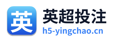 英超投注